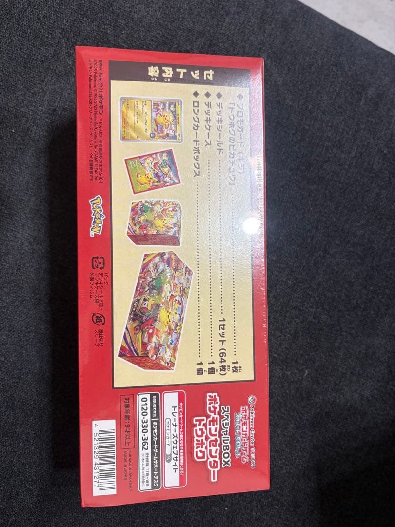 ポケモンセンター　トウホクスペシャル BOXシュリンク　納品書付き
