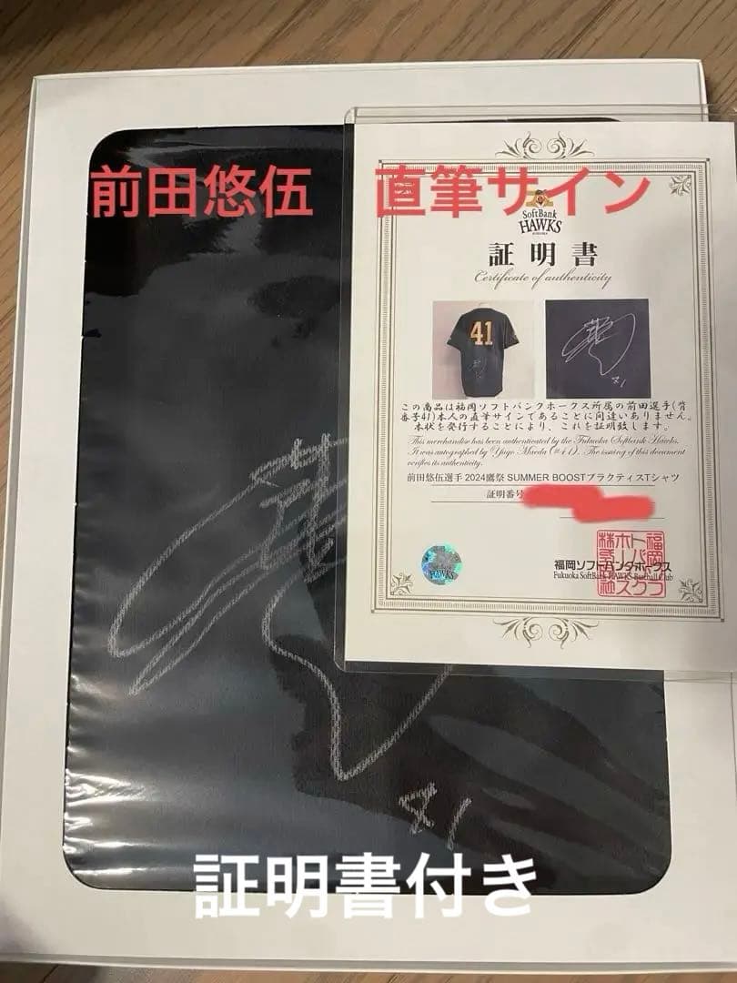 【ルーキーイヤー証明書付き】ドラフト1位前田悠伍選手 直筆サイン