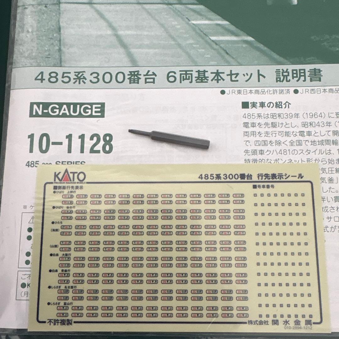【新同】KATO 10-1128 485系300番台6両基本セット付属品未使用⑩