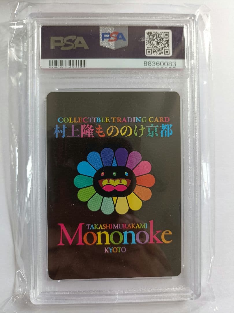 DOB君 イエロー YELLOW PSA9 村上隆 日本語　トレカ　鑑定