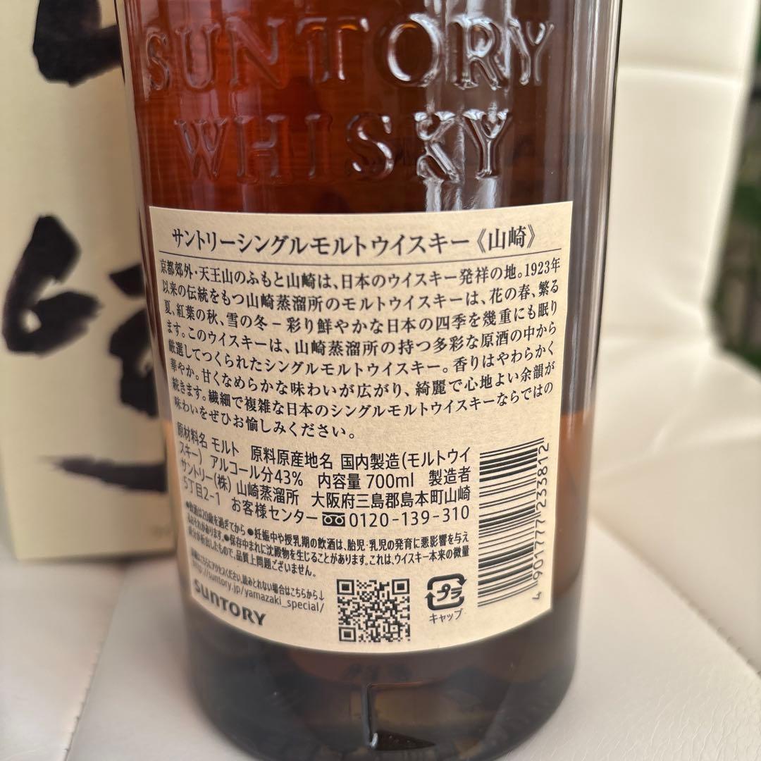 山崎 シングルモルト ウイスキー 700ml