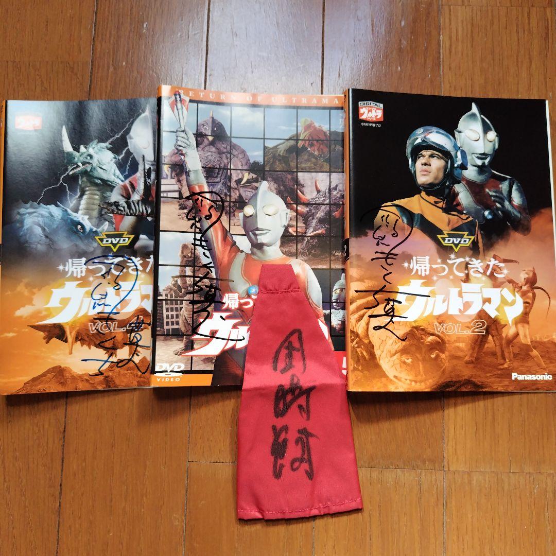 団さん直筆サイン入りウルトラマント。 きくちさん直筆サイン入りジャケットのみ。