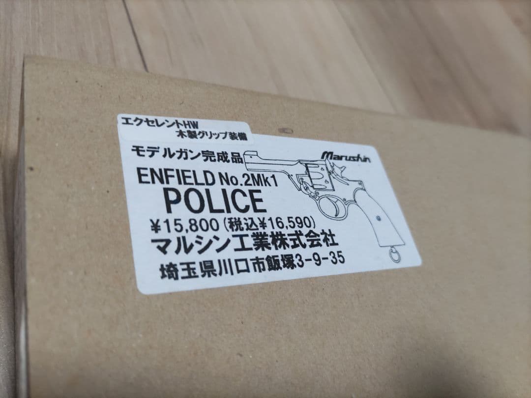 ENFIELD No.2Mk1 POLICE エクセレントHW木製グリップ装備