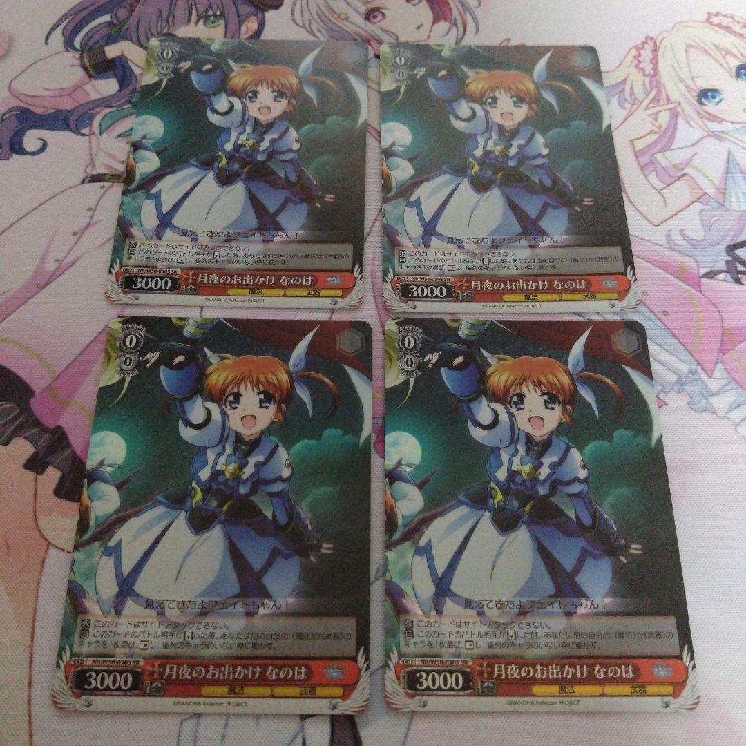 ミ*ュ様 月夜のお出かけ　なのは　SR 4枚セット