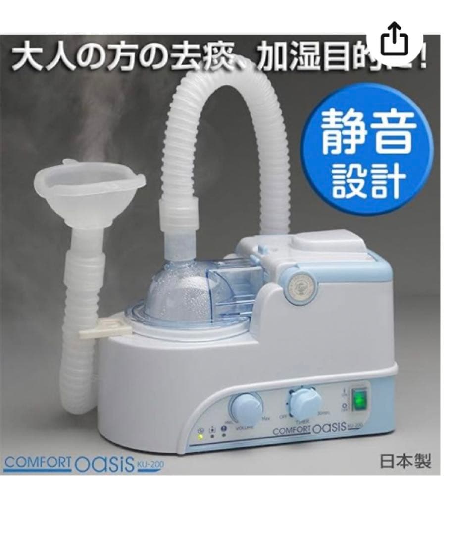 超音波ネブライザー(コンフォートオアシス)KU-200