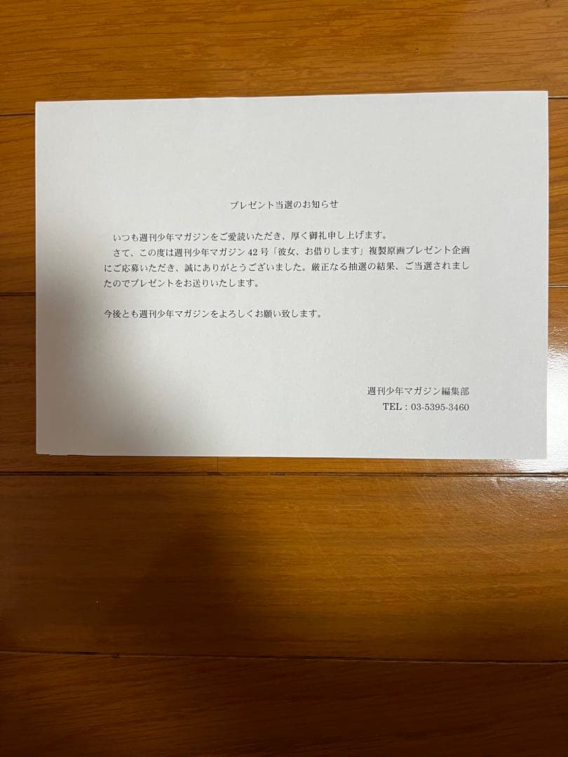 彼女、お借りします　サイン入り複製原画