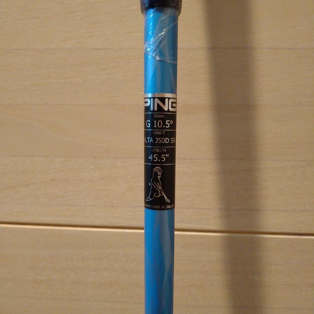 PING Gドライバー10.5°ALTA純正SRシャフト45.5インチ