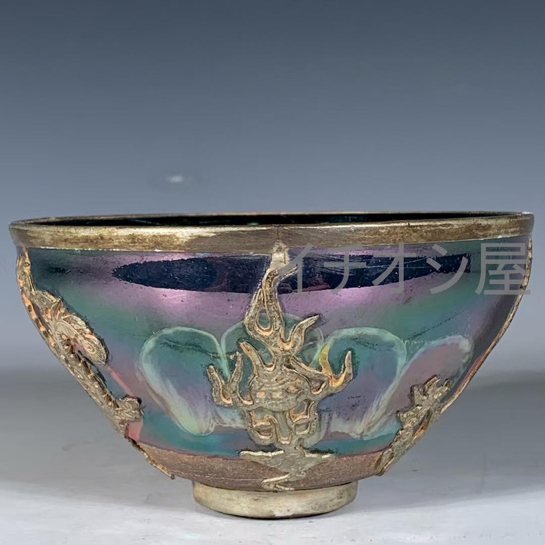 中国古美術 宋建窯 七彩銀口龍鳳紋盞 銀口飾 茶碗 茶道具 骨董逸品 古陶器