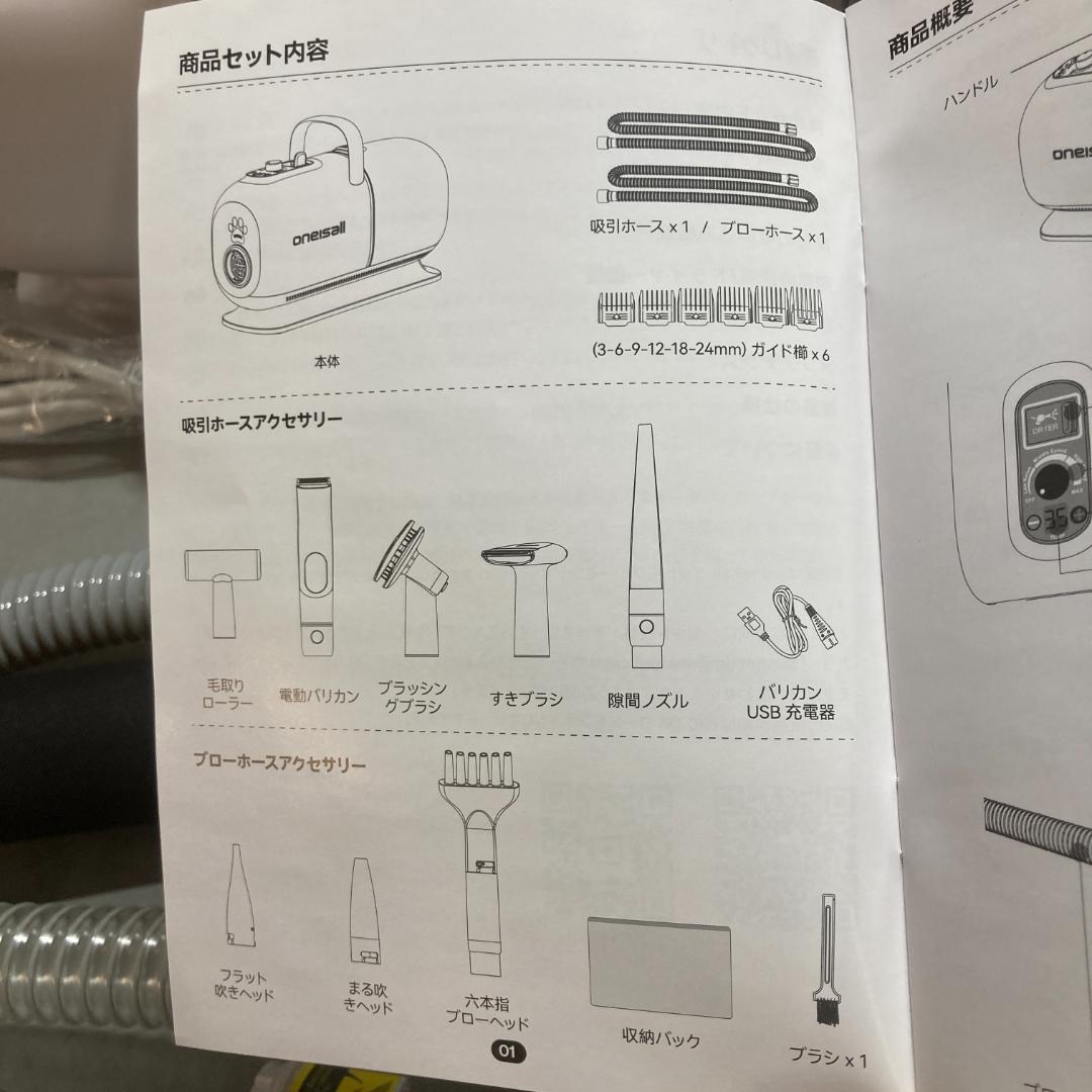 未使用 Oneisall 8in1 ペット用 グルーミング掃除機セット BM1