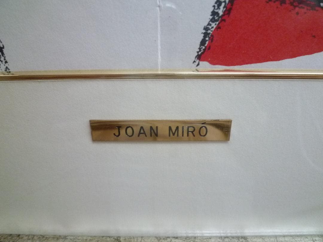 真作　リトグラフ　ジョアン・ミロ　当時物