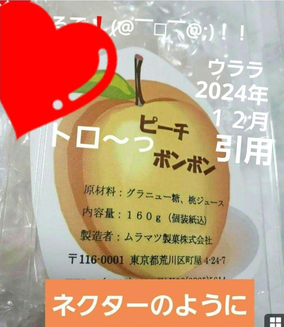 ⭕ご要望⭕ムラマツ製菓☘️☘️ 全６種ボンボン 160g×７パック