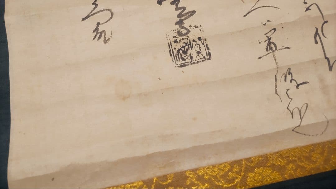 ご希望額まで値下げ@ 出雲守？の黒印入り 軍役積の肉筆掛軸 古文書状