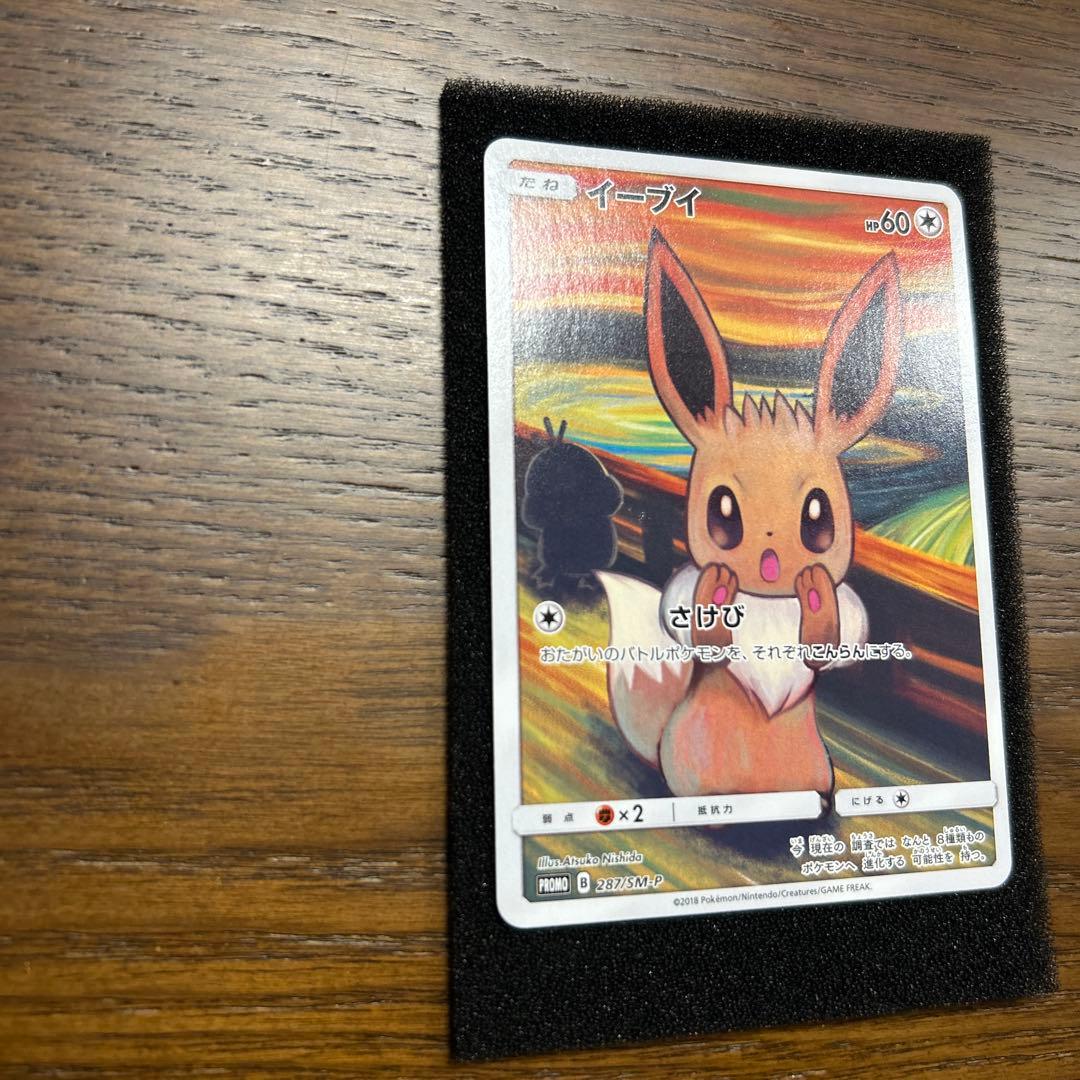 ポケカ・イーブイ・叫び(P)