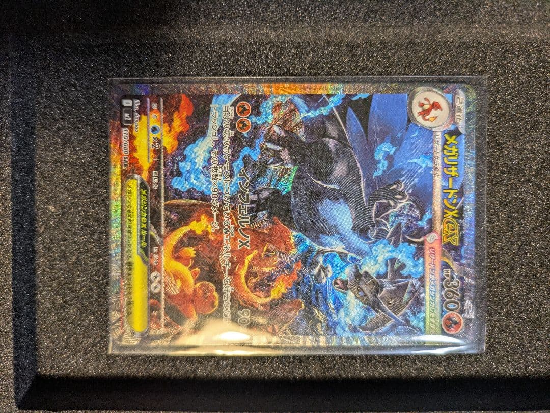 【状態SSS】センタリング◎　メガリザードンX ex SAR