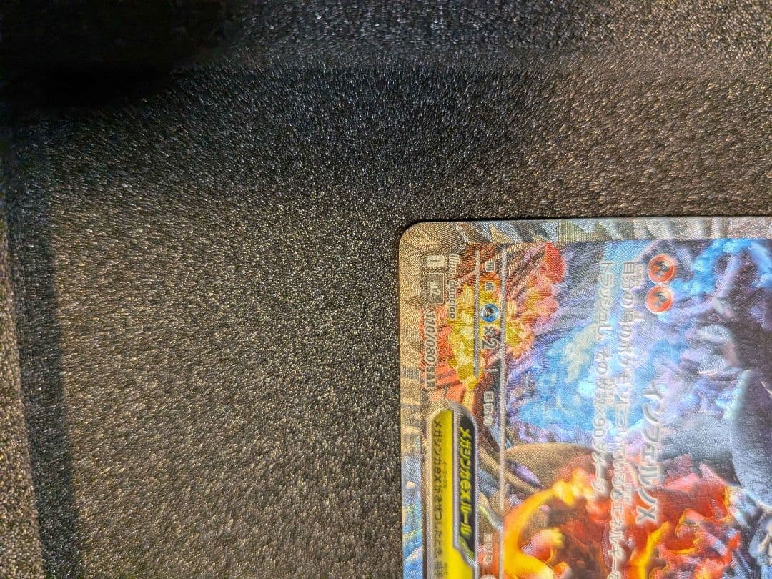 【状態SSS】センタリング◎　メガリザードンX ex SAR