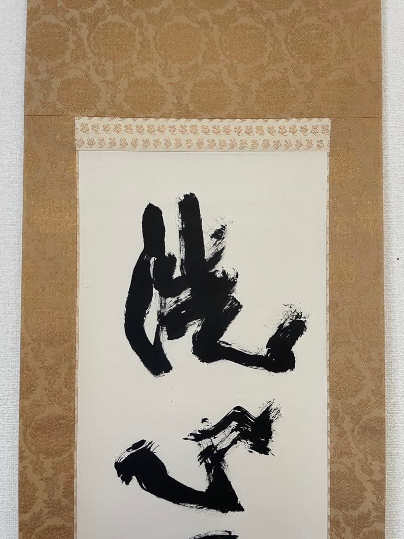 【茶道具】茶掛　文化勲章　北村西望　『洗心長寿』一行書　共箱二重箱