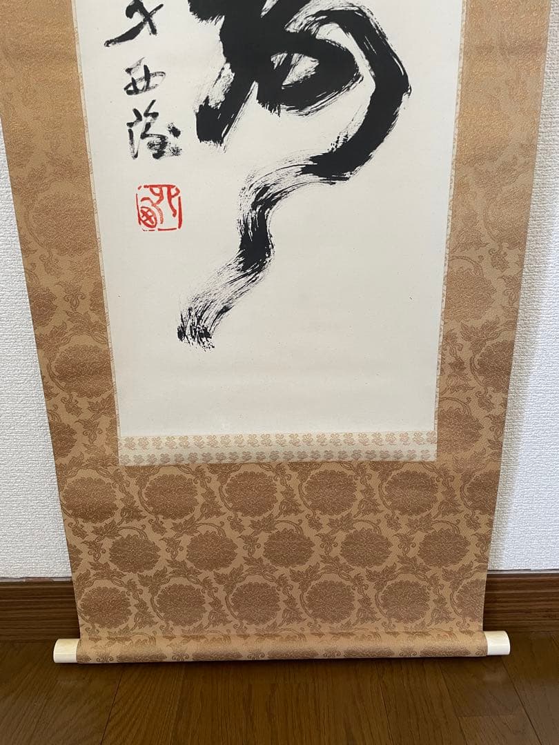 【茶道具】茶掛　文化勲章　北村西望　『洗心長寿』一行書　共箱二重箱