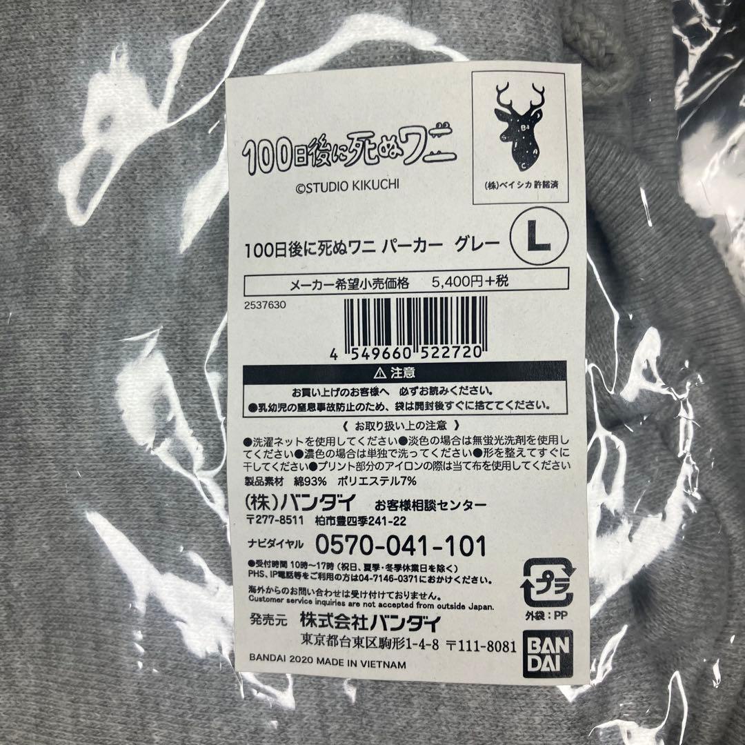 バンダイ　100日後に死ぬワニ　パーカー　Tシャツ　セット　Lサイズ