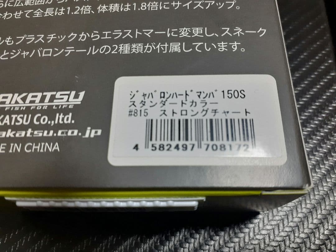 新品ビックベイト まとめ売り