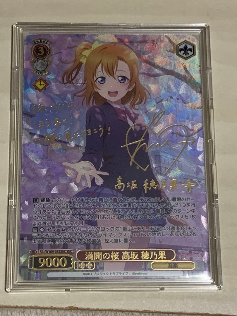 満開の桜 高坂 穂乃果　SEC ラブライブ！スクフェス2 ヴァイス