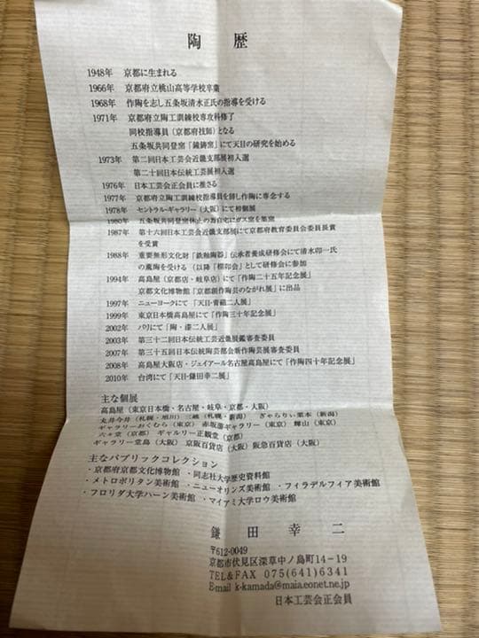 鎌田 幸ニ作 盃 油滴 京焼