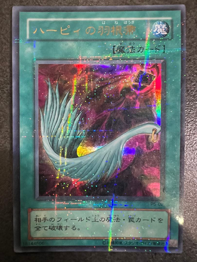 ハーピィの羽根帚 魔法カード(パラレルレア)