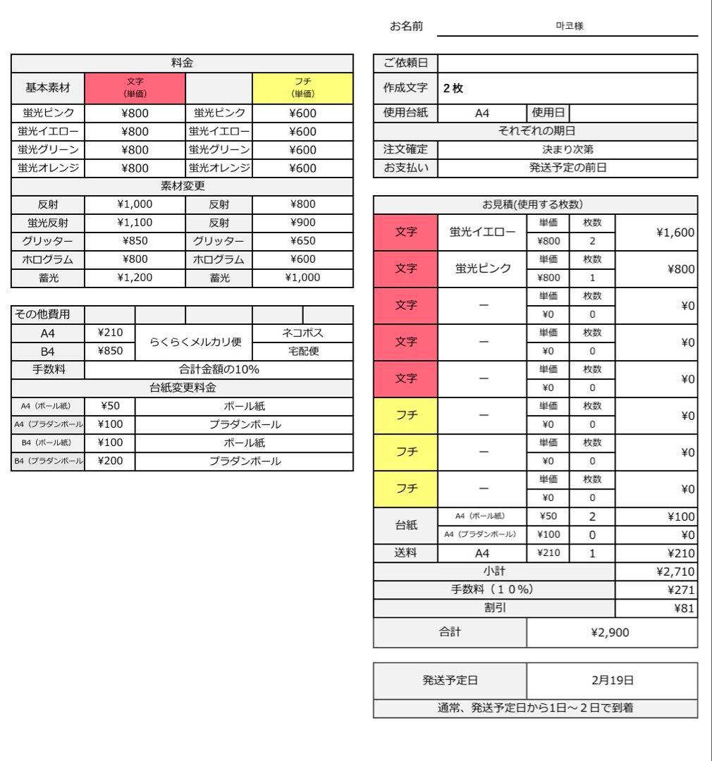 마코様確認用★ファンサボード