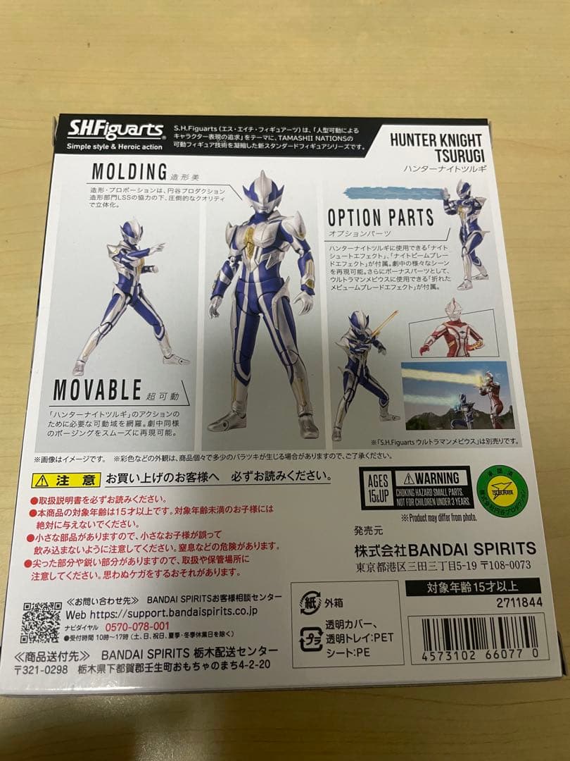 未開封S.H.Figuarts ハンターナイトツルギ 魂ウェブ限定