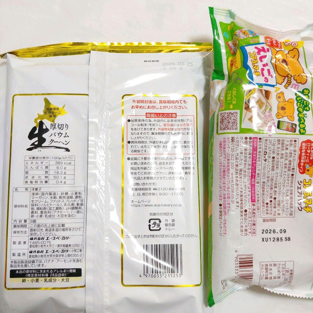 お菓子　まとめ売り