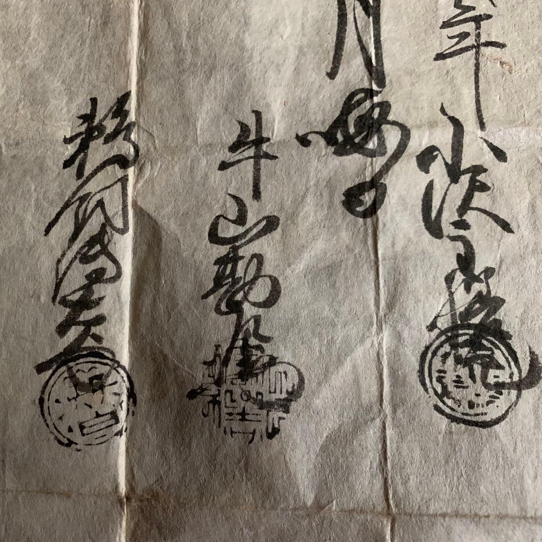 正保弍年 1645年の書状 牛山勘左衛門 鵜飼伝右衛門 古美術 古道具