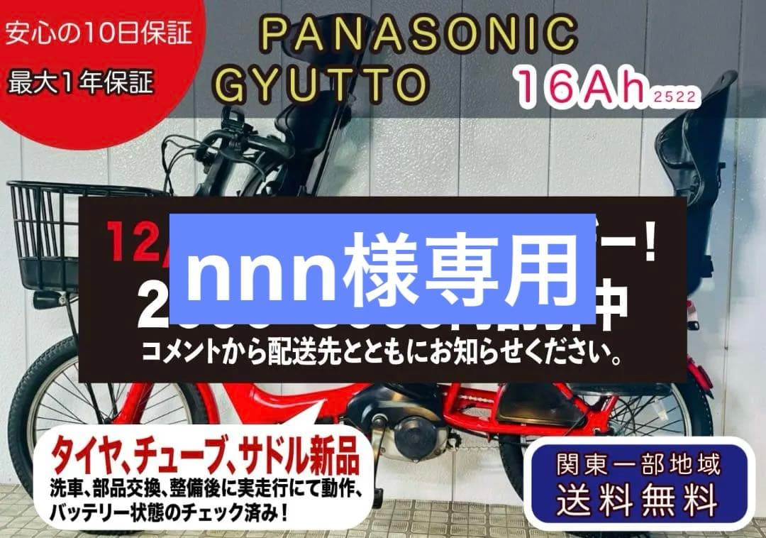 お値下げ可《PANASONIC》20インチ子供乗せ電動自転車ギュット2522