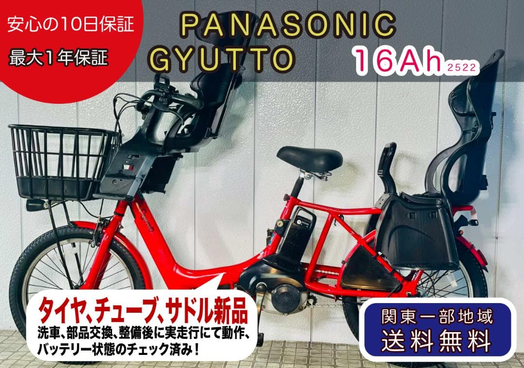 お値下げ可《PANASONIC》20インチ子供乗せ電動自転車ギュット2522