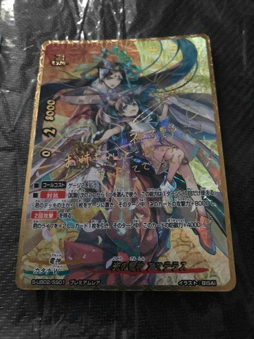 光の電神 アマテラス プレミアムレア