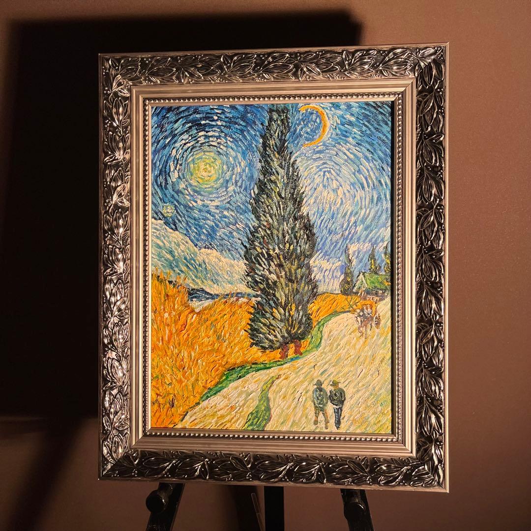 ★秀作★ 手書き油絵 ゴッホ 糸杉と星の見える道 額付 絵画 インテリア 油彩画