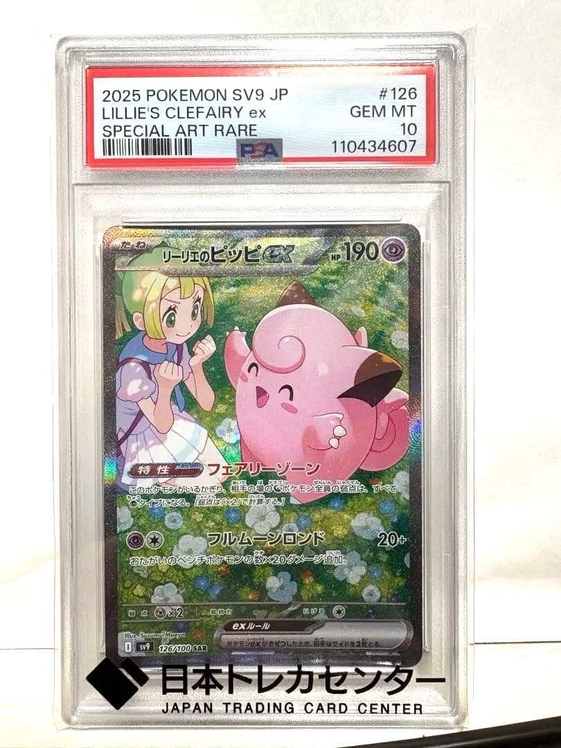 こ*こ様 リーリエのピッピex SAR SV9 バトルパートナーズ 126/10