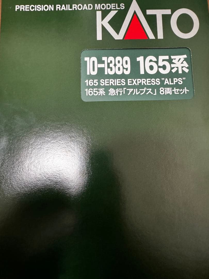 【入手困難品】KATO 10-1389 165系　急行アルプス8両セット