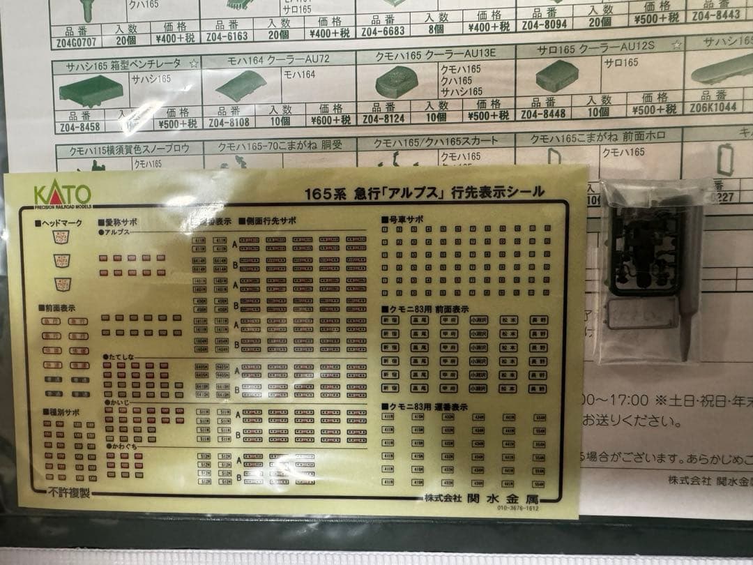 【入手困難品】KATO 10-1389 165系　急行アルプス8両セット