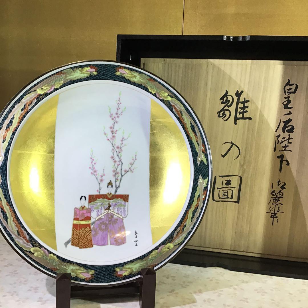 雛の図　大皿　皇后陛下￼御麗筆　　　B2