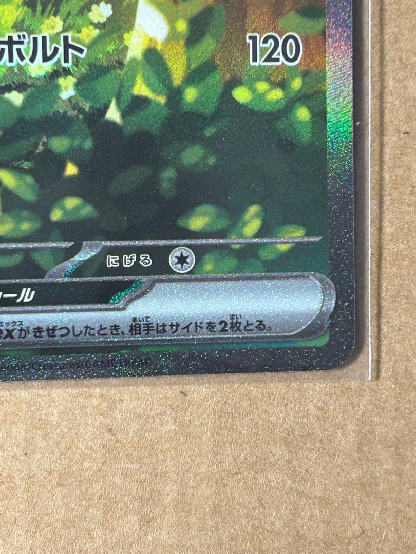 【美品】スタートデッキ100 No.025ピカチュウex SAR仕様