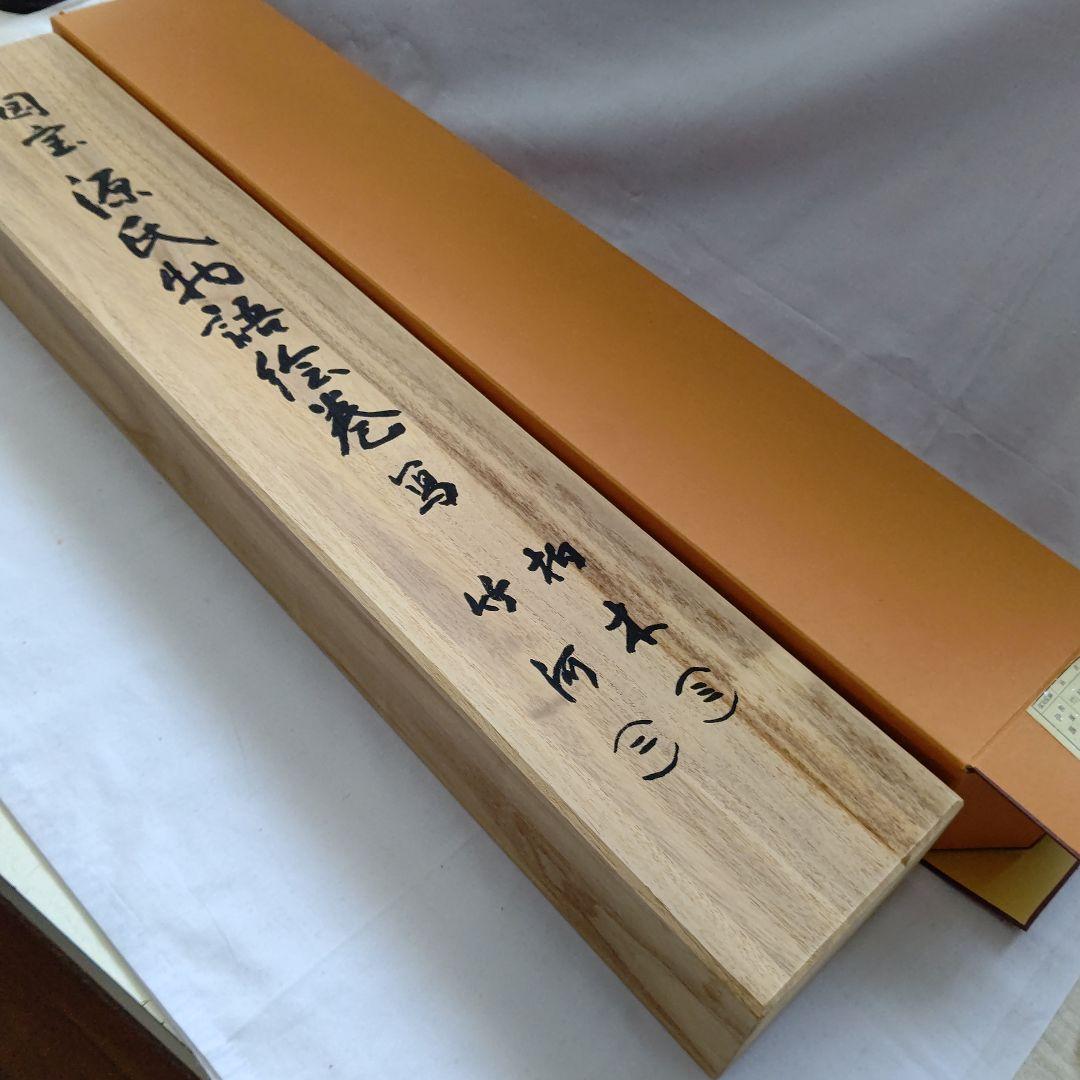 国宝  源氏物語絵巻 写 『柏木』『竹河』 掛軸