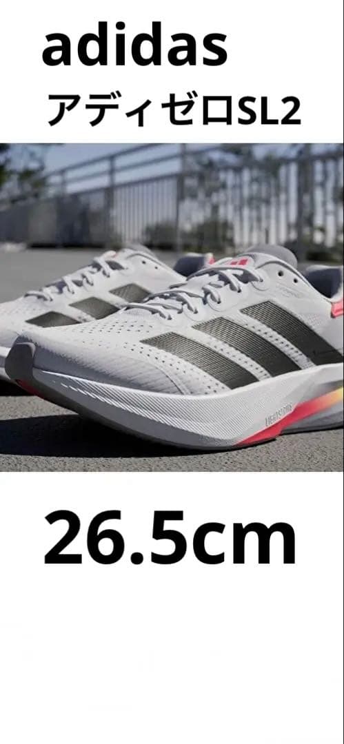 adidas アディゼロSL2 26.5cm