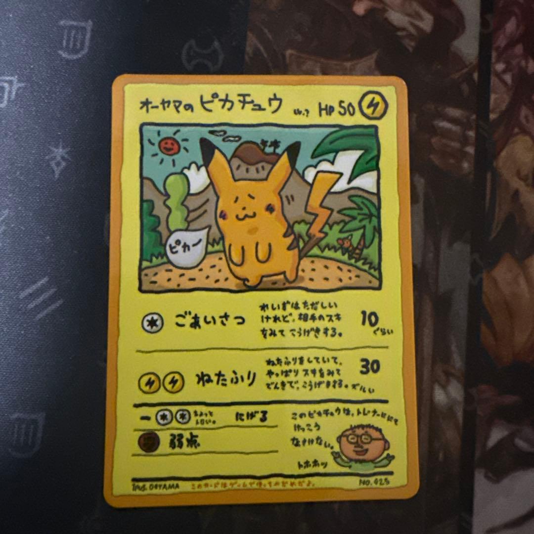 オーヤマのピカチュウ カードダス