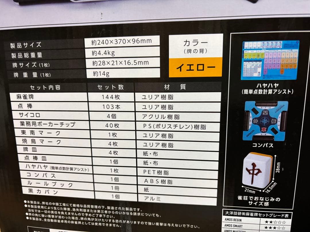 アモス　麻雀牌　コンプリートギア