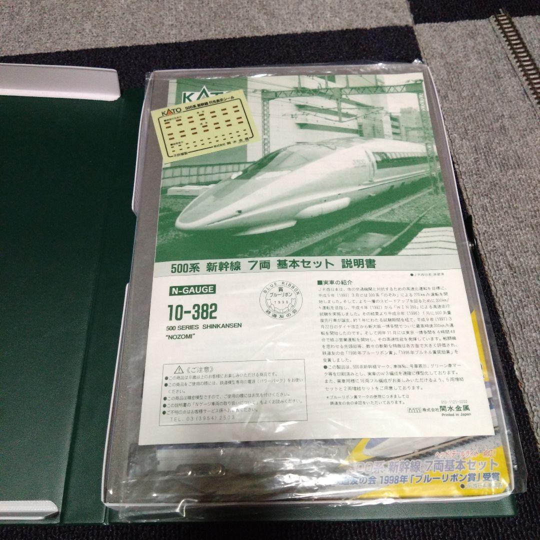 KATO 10-382 500系新幹線のぞみ 基本セット