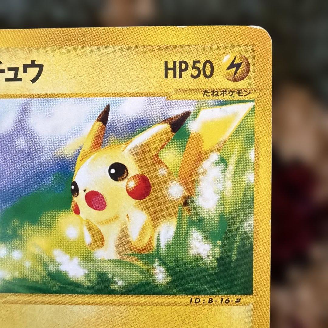 ピカチュウ PROMO P - eプロモカード 021/P