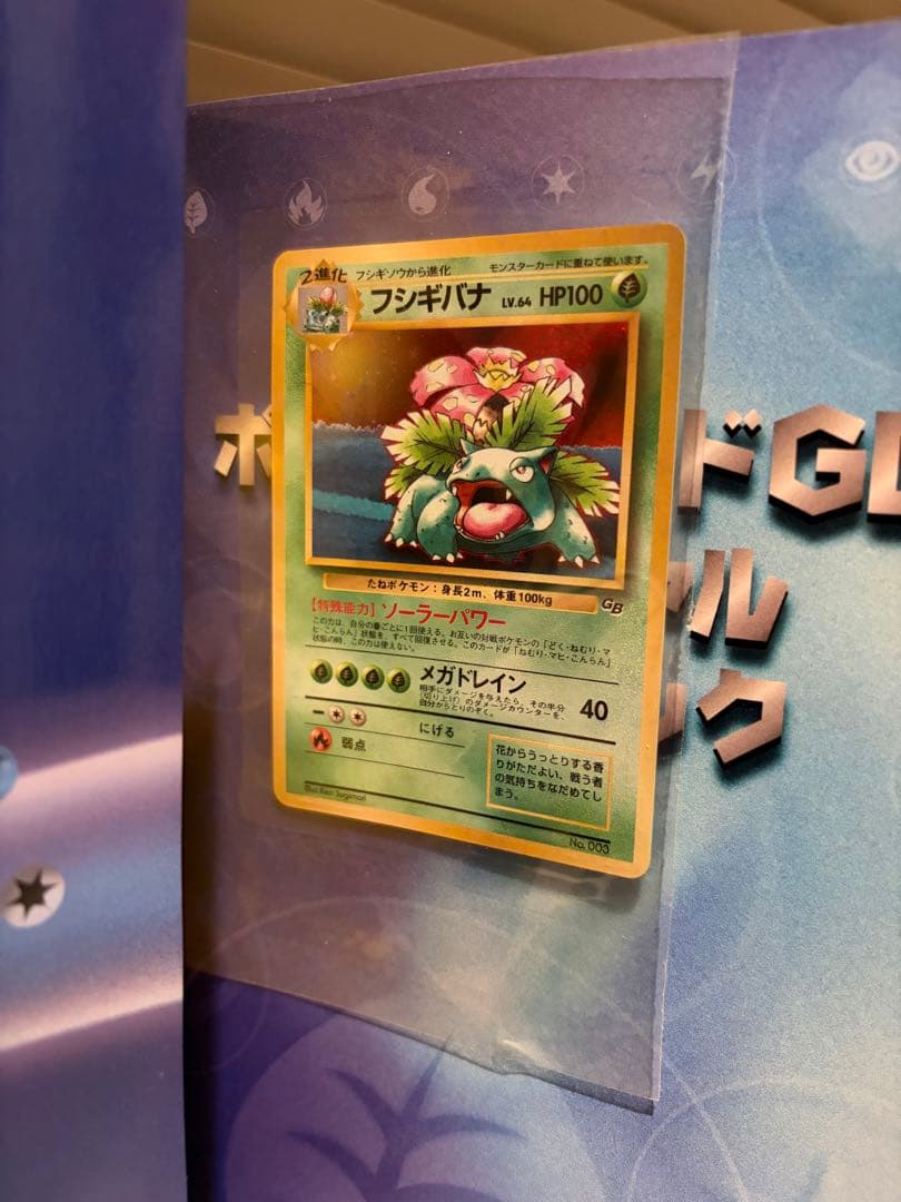 ポケモンカードGBオフィシャルガイドブック カード未開封（フシギバナGBプロモ）