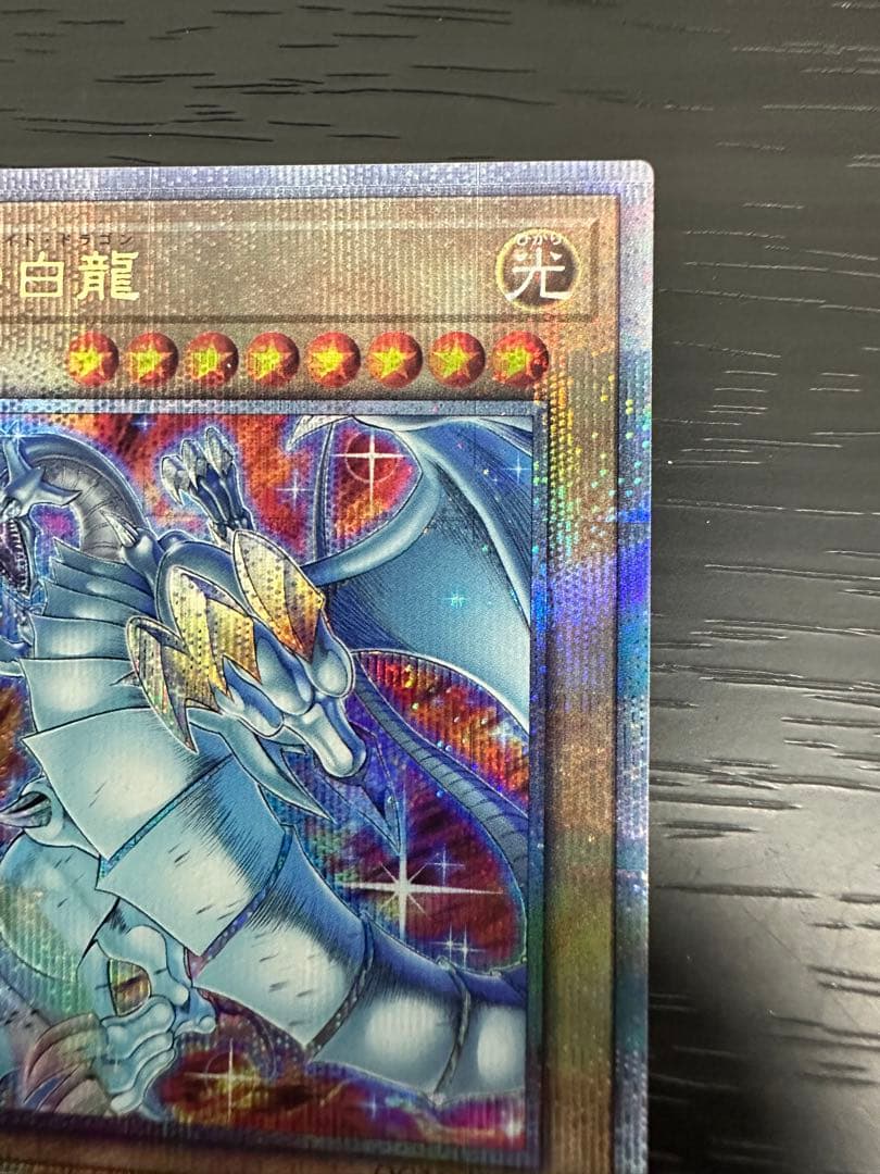★PSA10相当！？★青眼の白龍 ブルーアイズホワイトドラゴン25th クオシク