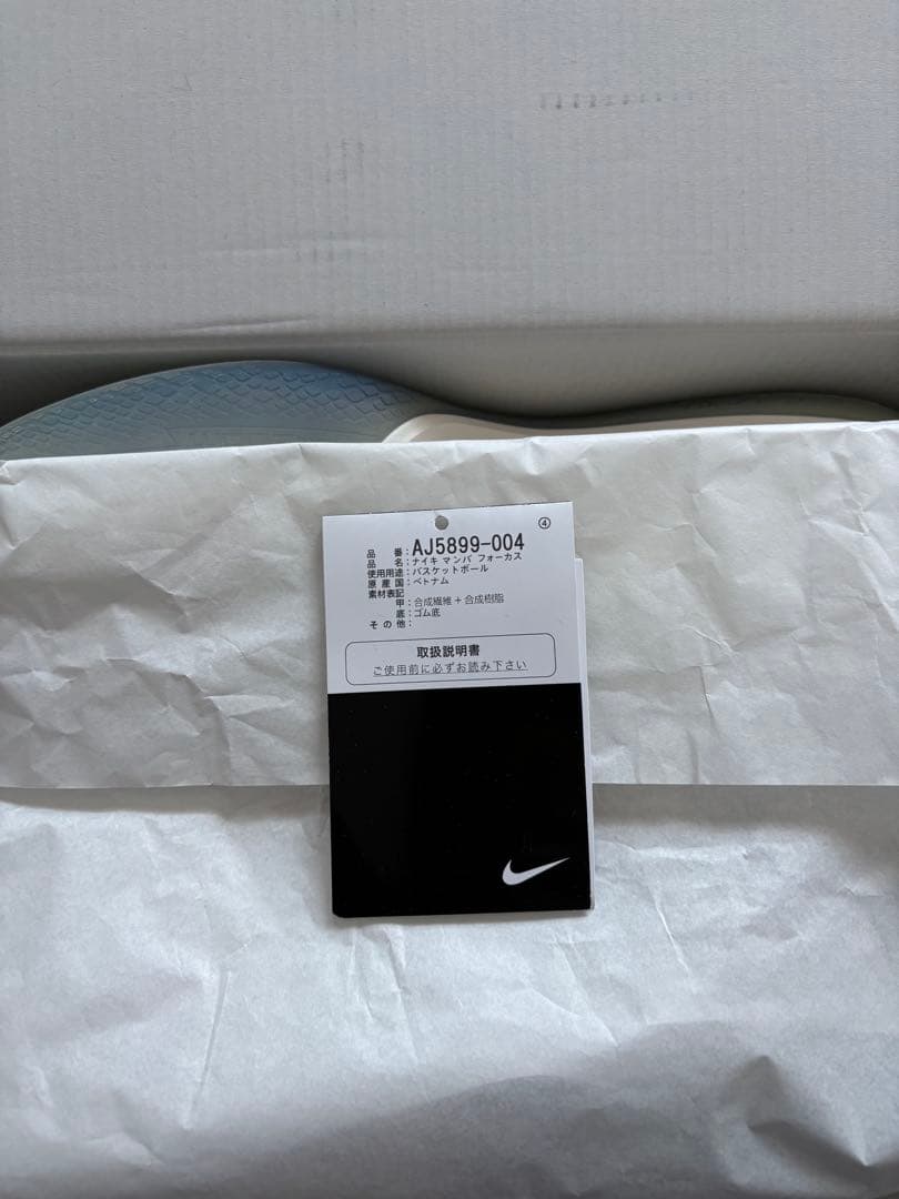 Nike マンバフォーカス