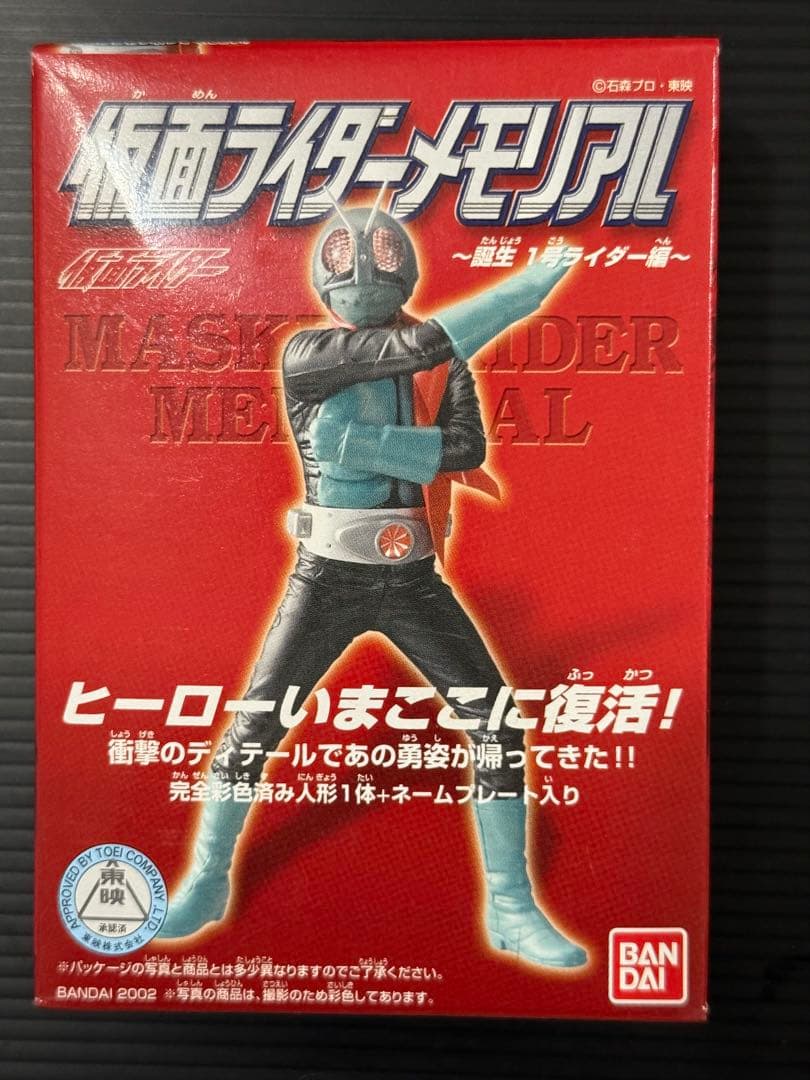【仮面ライダーメモリアル】 未開封　全5種
