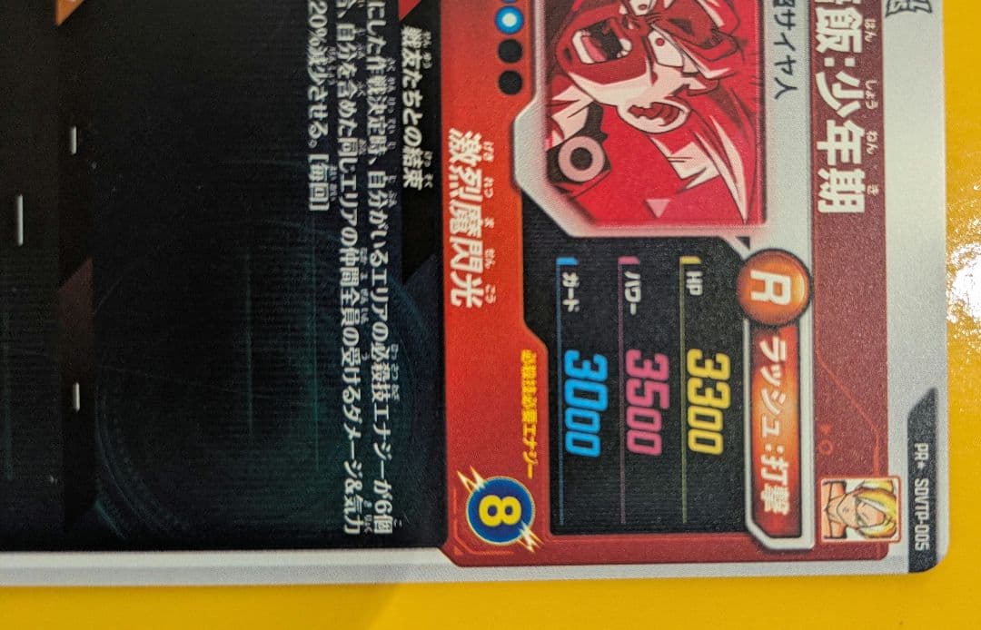 SDVTP-005　パラレル　 孫悟飯 少年期 　ダイバーズ